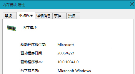 如何在win10系统中卸载内存驱动程序？2