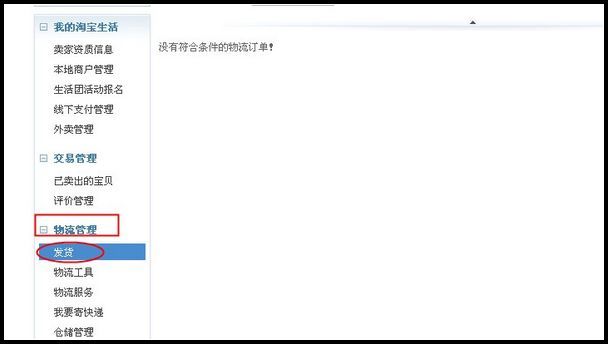 网店装修教程之推荐物流在线下单的使用方法1