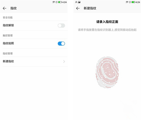 乐视超级手机1s指纹识别怎么设置3