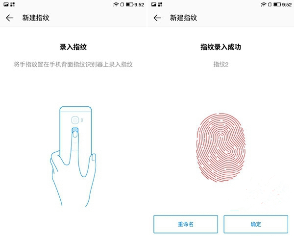 乐视超级手机1s指纹识别怎么设置4