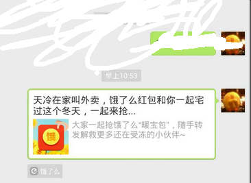 饿了么怎么分享红包给好友5