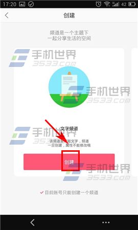 手机蘑菇街社区创建频道方法4