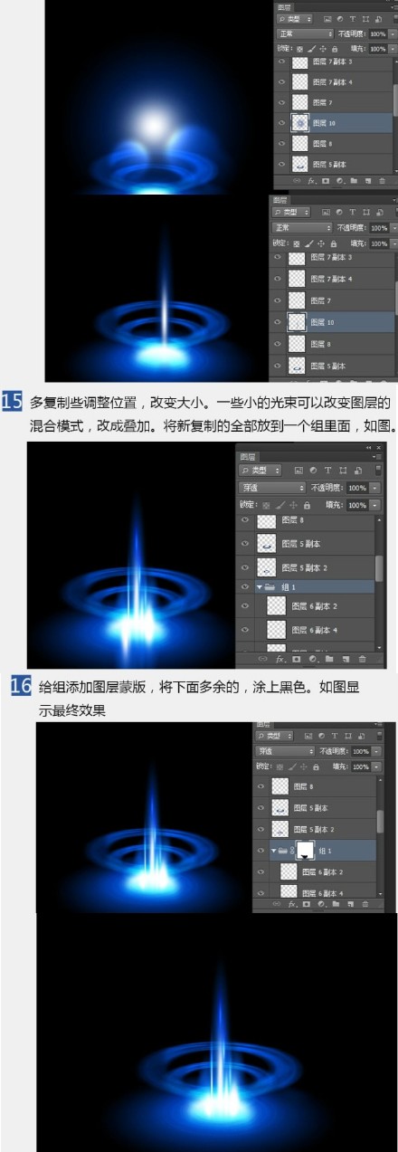 巧用Ps制作梦幻蓝色光束腾起效果6