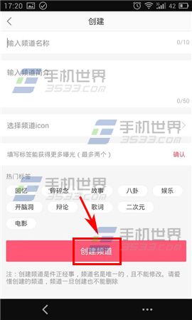 手机蘑菇街社区创建频道方法5