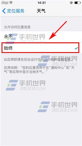 苹果iPhone6S通知栏如何显示天气?5