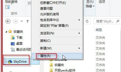 win8系统下修改SkyDrive的默认存储位置的方法1