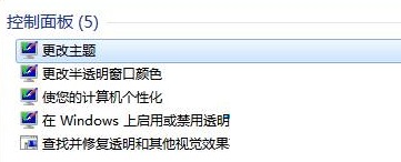 Win7系统找回半透明特效功能的方法1