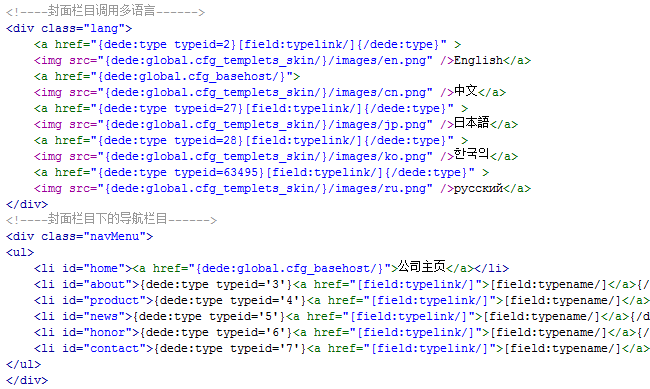 如何利用织梦cms做多语言的网站2