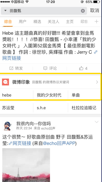 微博印象是什么4