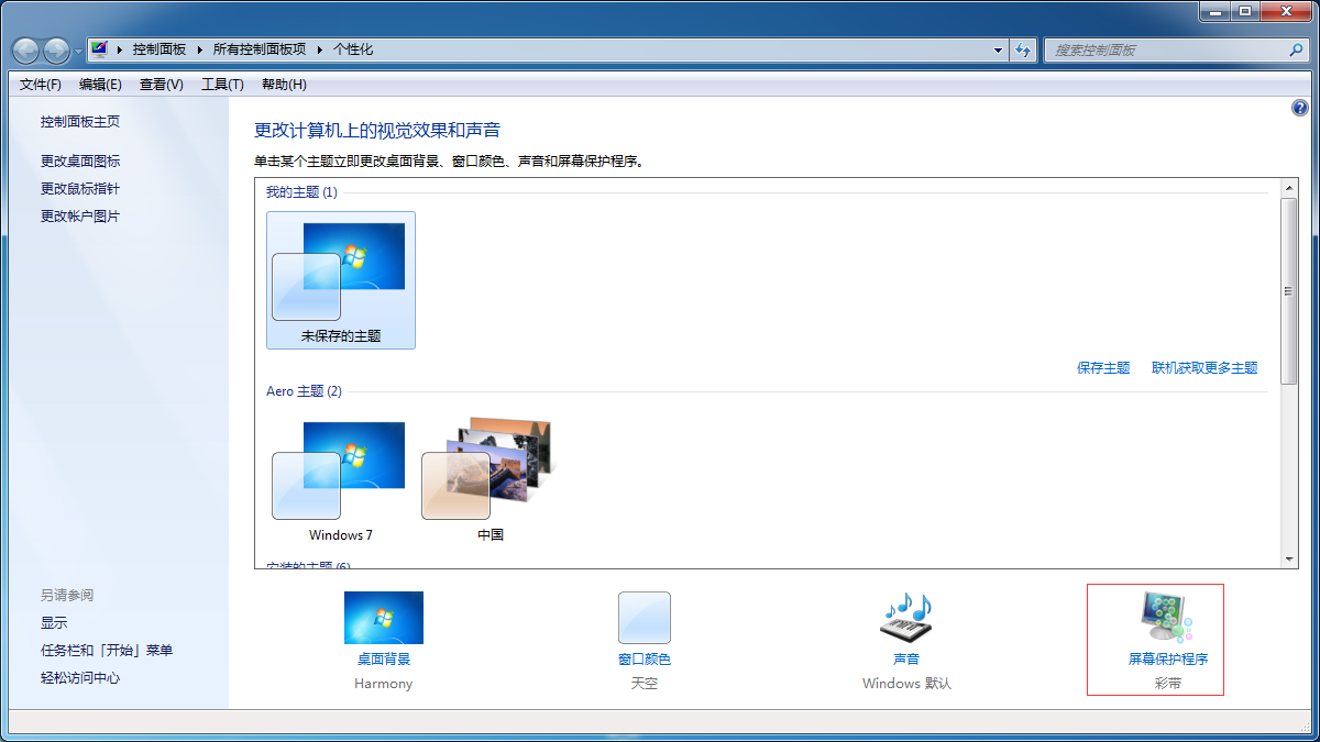 关闭或打开win7屏幕保护的操作方法2