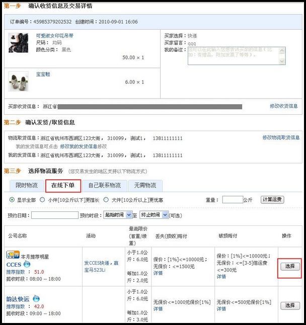 网店装修教程之推荐物流在线下单的使用方法2