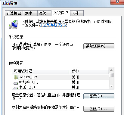 win8系统打开或关闭系统保护功能的操作方法1