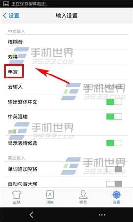 手心输入法多字连写设置方法3