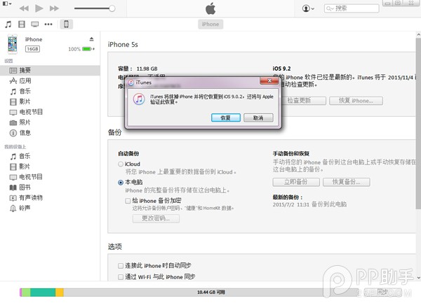 iOS9.2 beta1怎么降级3