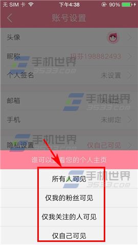 大姨吗个人主页查看权限怎么设置5