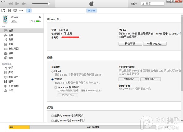 iOS9.2 beta1怎么降级2