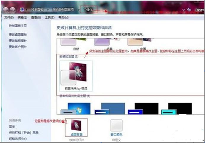 win7系统怎样准确对电脑主题进行安装2