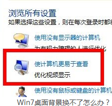 为什么win7电脑的桌面背景无法更换？1