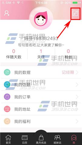 大姨吗个人主页查看权限怎么设置3