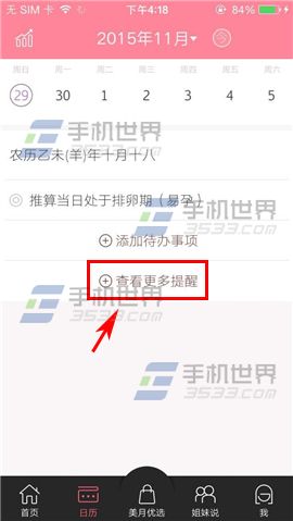 大姨吗怎么添加提醒?3