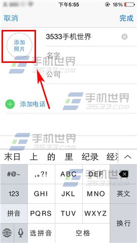 苹果iPhone6sPlus来电小头像如何设置?4