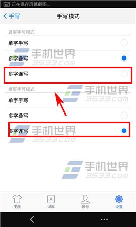 手心输入法多字连写设置方法5