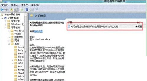 Win8实现快速关机的技巧大全4