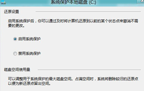 win8系统打开或关闭系统保护功能的操作方法2