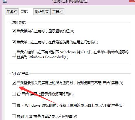 win8开机如何进入传统桌面？1