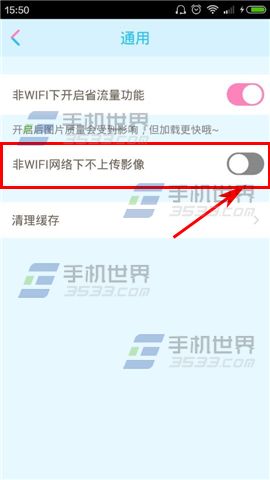 美柚育儿怎么关闭非WiFi下不上传影像?5