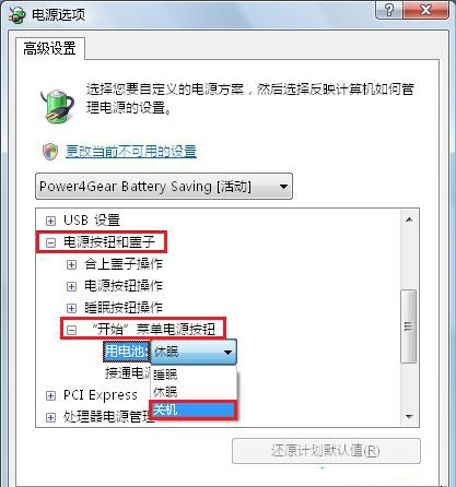 win7系统如何开启高级电源管理的方法教程1