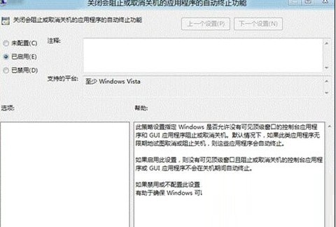 Win8实现快速关机的技巧大全5