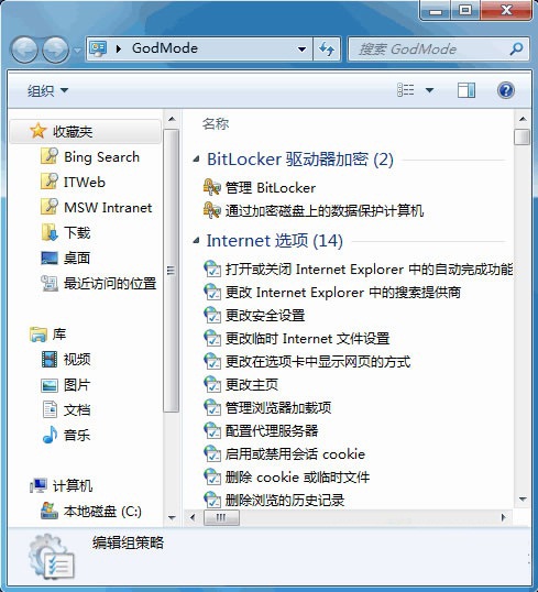 Windows7系统如何启用使用上帝模式的步骤4