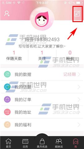 大姨吗私信权限设置方法3