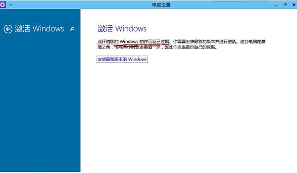 win10系统激活提示许可证已过期怎么办1