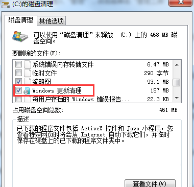 win7系统怎么删除官方送的win10安装包2