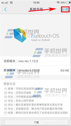 vivo X5Pro系统自动更新如何关闭?4