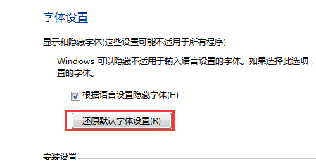 win7电脑如何将系统字体还原？2