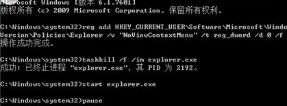 win7电脑右键点击无效怎么办？2