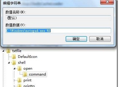 Win7右键”打开方式“中有两个相同的记事本选项的原因和解决方法2