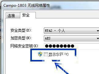 Win7系统的WiFi密码在哪里5