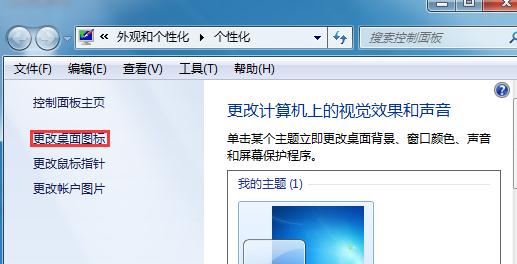 win7桌面不显示回收站图标的解决方法1