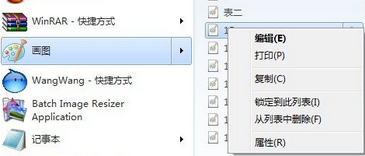 如何清理掉win7电脑中程序的打开记录？2