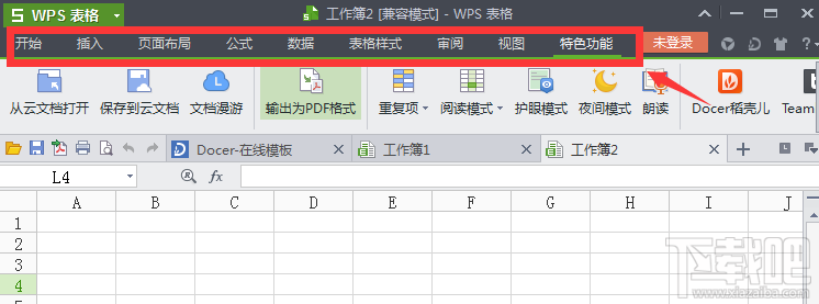 WPS菜单栏不见了怎么办3