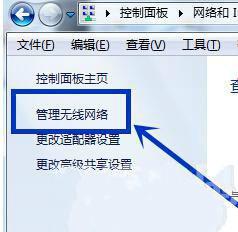 Win7系统的WiFi密码在哪里4