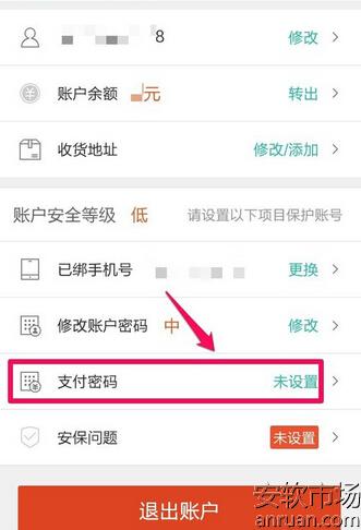 美团怎么设置支付密码3