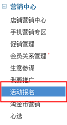 手淘有好货商品报名流程解析3