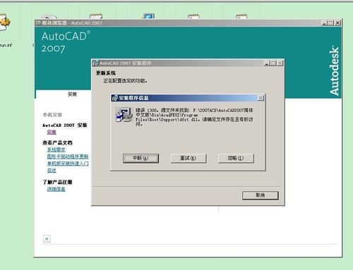 win7安装cad图形设置软件显示缺少dfst.dl怎么办1