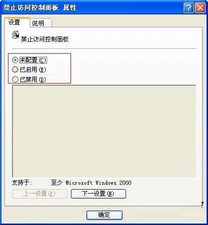 WinXP系统无法打开控制面板的解决方法4