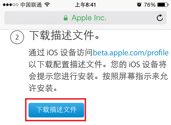 怎么申请iOS9公测版5